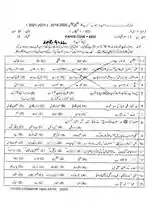 URDU 9-LHR-(G1+G2)-22